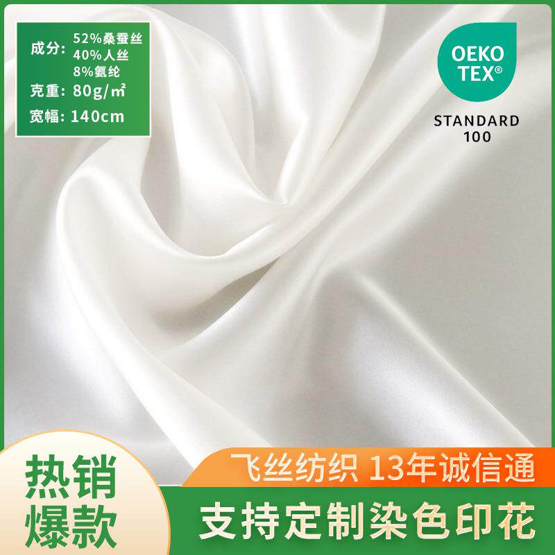 春秋真丝弹力面料桑蚕丝加人丝交织弹力缎140白色19MM丝粘弹力缎