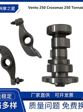 墨西哥凸轮摇臂Vento250Crossmax250Tornado250凸轮轴摇臂