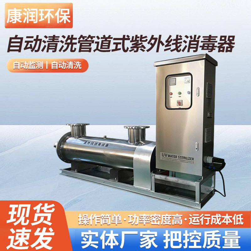 管道式紫外线杀菌器304不锈钢自动清洗生活二次供水水箱消毒设备