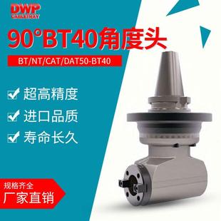 NT50BT50转BT40直角铣头床CNC数控加工中心角度头重型龙门侧铣头