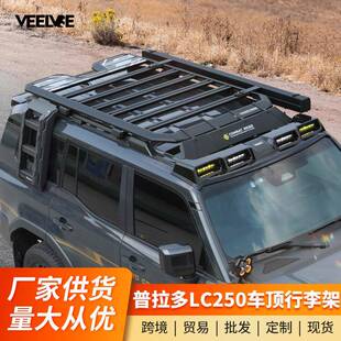 适用于普拉多LC250车顶行李架框越野改装霸道爬梯平台铝合金配件