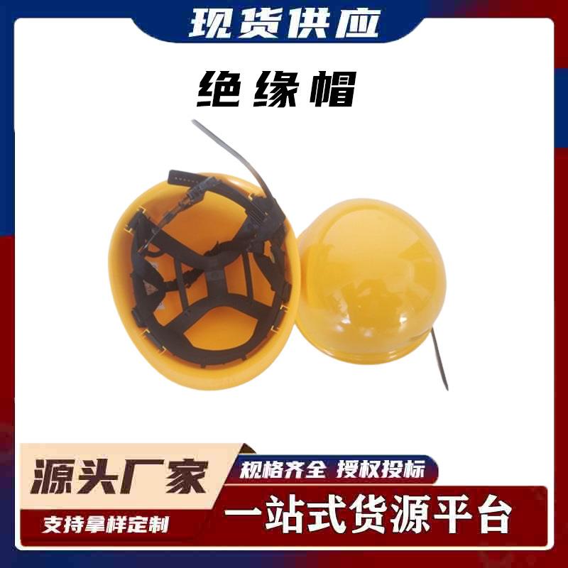 带电作业安全绝缘帽高压树脂抗冲击安全帽电工头部防护帽