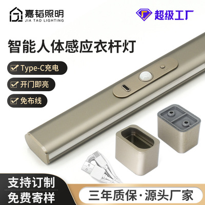 LED衣柜感应灯人体感应衣柜灯充电挂衣杆灯加厚铝材衣杆衣通灯