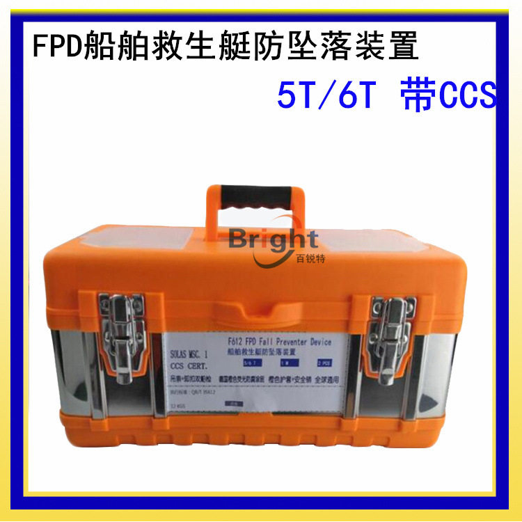 FPD救生艇防坠落器装置船用防坠绳吊索卸扣CCS船检