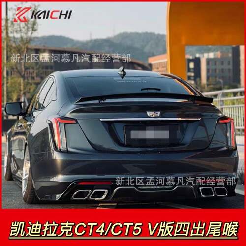 适用于凯迪拉克CT5/CT4四出尾喉改装海外V版四出排气不锈钢总成