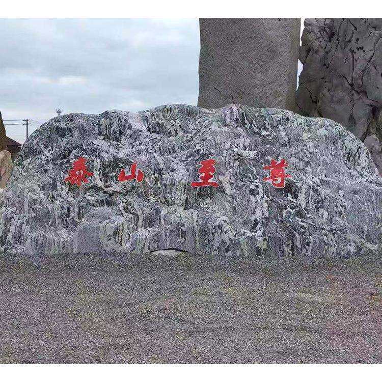 泰山石园林绿化工程设计制作河岸点缀刻字石门牌石雪浪石景观工程