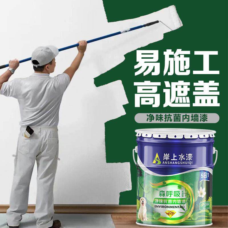 乳胶漆白色墙面漆刷墙涂料油漆内墙漆家用室内彩色环保水性漆防霉