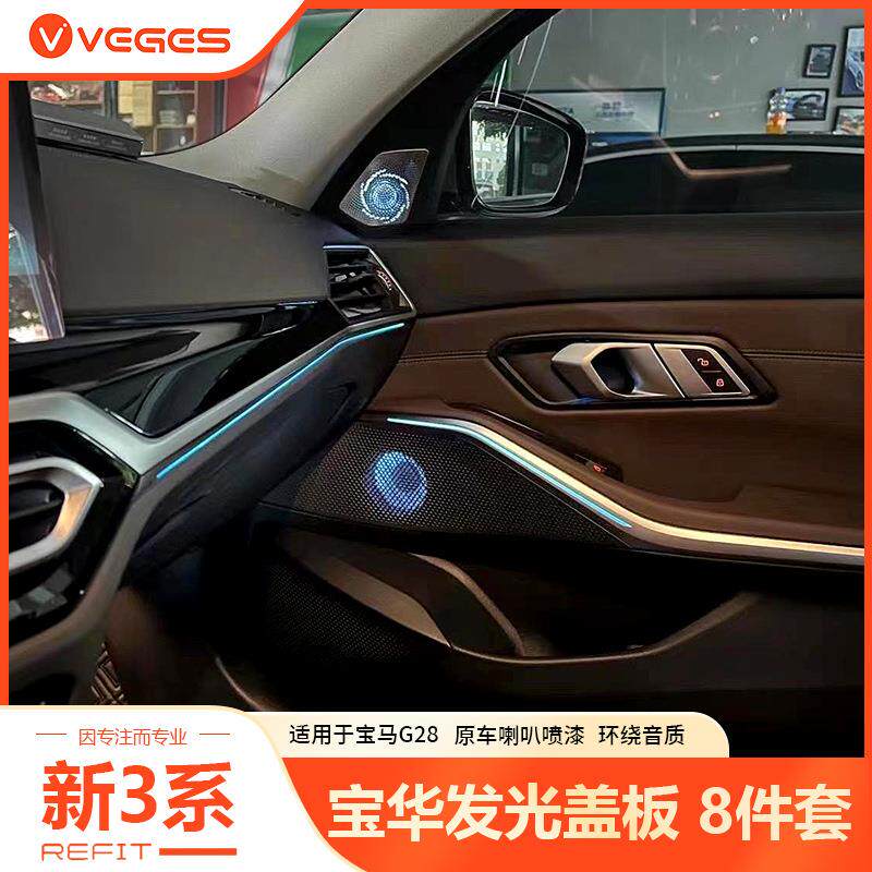 适用于宝马宝华发光盖板新3系i3/G28高音音响A柱罩汽车配件用品
