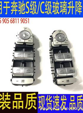 汽车配件2059056811适用奔驰S级W222S320前门玻璃升降器开关W205