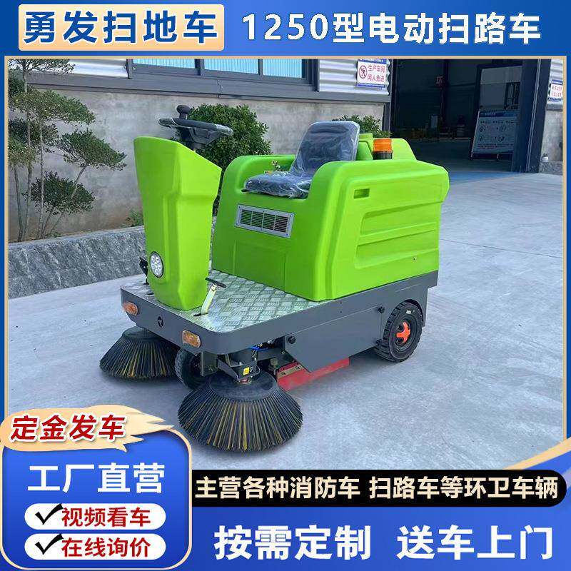 三刷座驾式电动扫路抑尘车小区街道落叶清扫车1250型电动扫地车