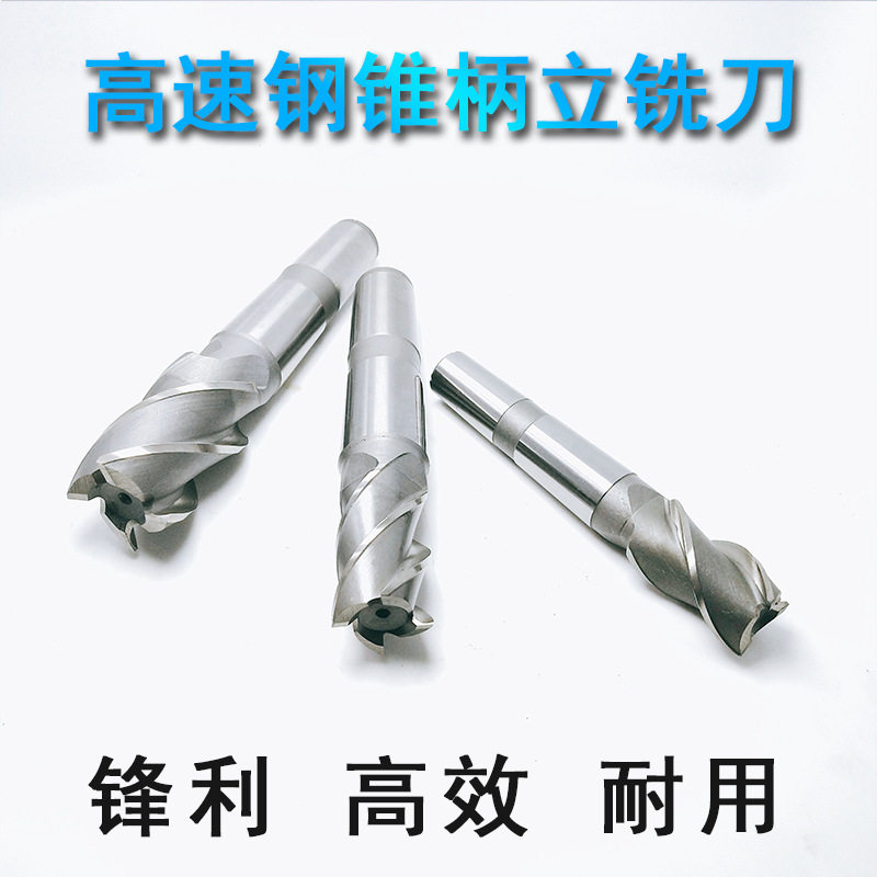 M2高速钢白钢超硬莫氏锥柄立铣刀4刃M52/55/56/58/60/63/65/70MM