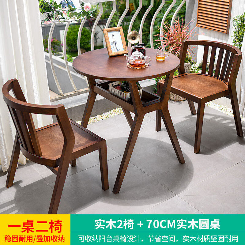 莫家(MOJIA)莫家阳台桌椅实木休闲茶几一桌两椅网红椅三件套