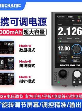 维修佬便携可调电源POWERBOX2超大显示4.5寸高刷屏12V5A输出