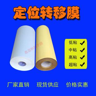 耐高温定位膜弱溶济深色打印膜烫图烫画转移贴热转印刻字膜