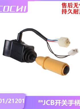 挖机配件适用JCB手柄开关转向开关信号灯开关701-21201701/21201