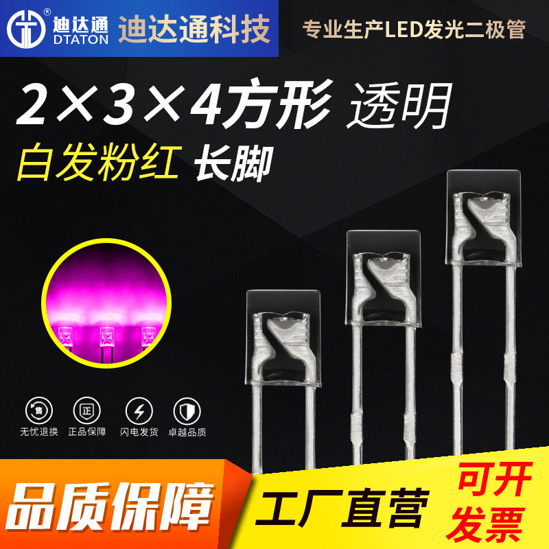 234/2*3*4白发粉红长脚234方形透明白发粉红光超高亮方形粉红灯
