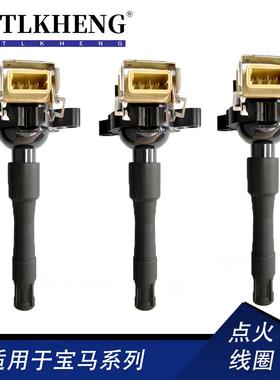 适用宝马E46,E36,E39,E38,E53点火线圈高压包12131748018