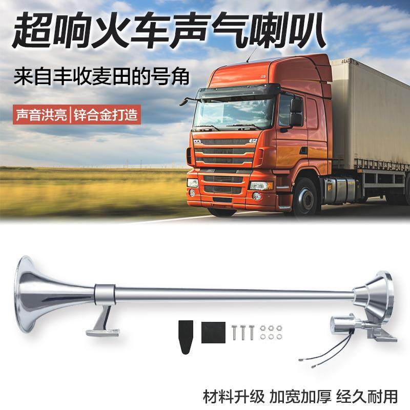 12V/24V卡车电控汽笛大喇叭640mm/740mm单管气喇叭火车喇叭改装