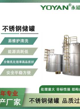 供应直销不锈钢储罐304306材质1-10000L50立方非标定制