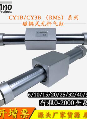 RMS磁偶式无杆气缸CY1B20H-100CY1B40H-200厂价直销气动活塞