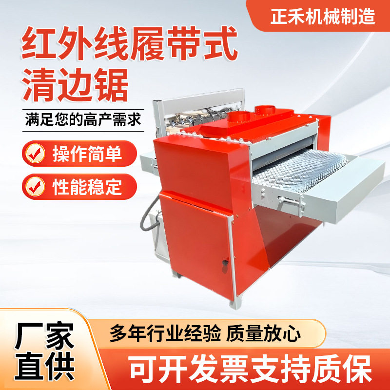 现货板式多片锯修边锯木工剪板机全自动裁板机红外线履带式清边锯