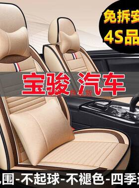 宝骏510310w310630530560专用汽车座套四季亚麻全包围坐垫套