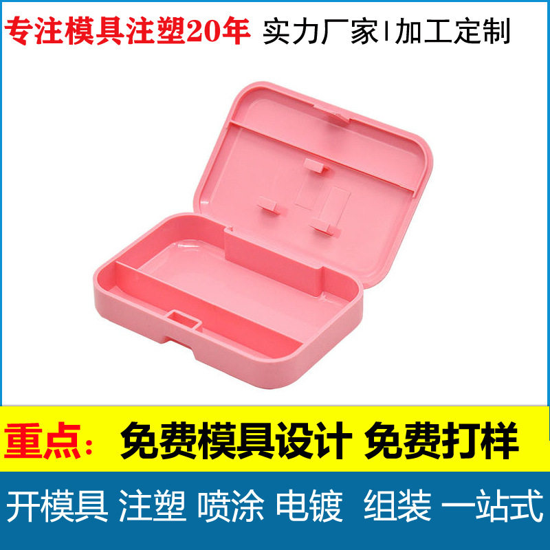 制作收纳盒塑料模具多功能家用塑料外壳加工注塑模具制作加工生产