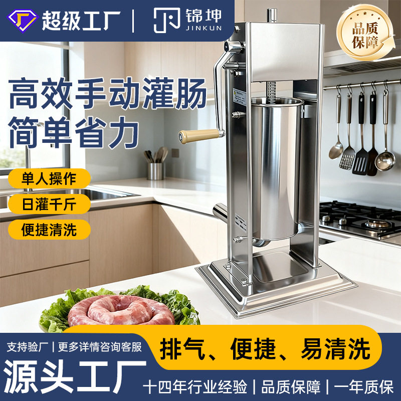 锦坤跨境商用不锈钢灌肠口机械式灌肠工具腊肠机器手动JKS-3L