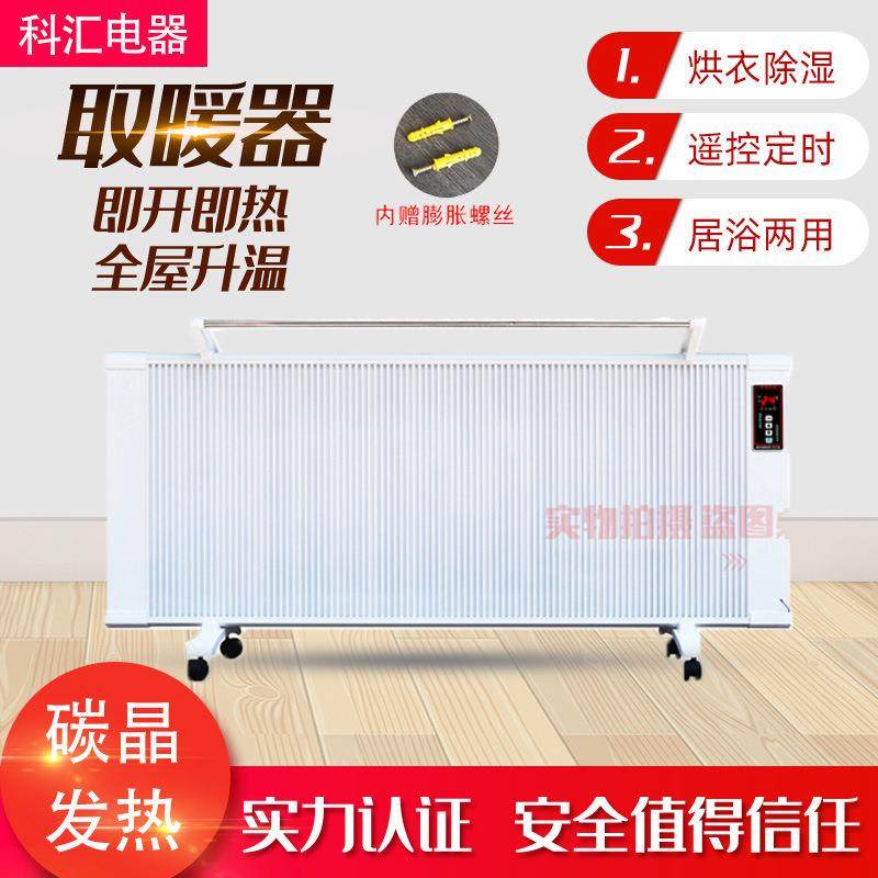 供应1600W远红外碳纤维电暖器壁挂式对流式碳晶电暖气取暖器