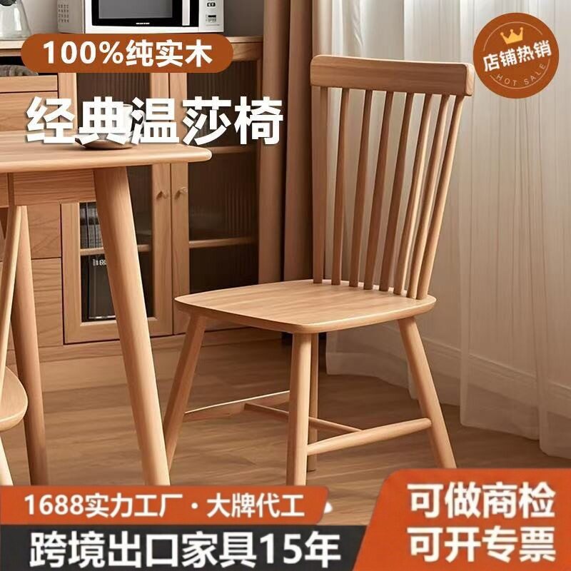实木餐椅温莎椅家用餐桌椅子餐厅凳子有靠背餐桌椅实木厨房椅子
