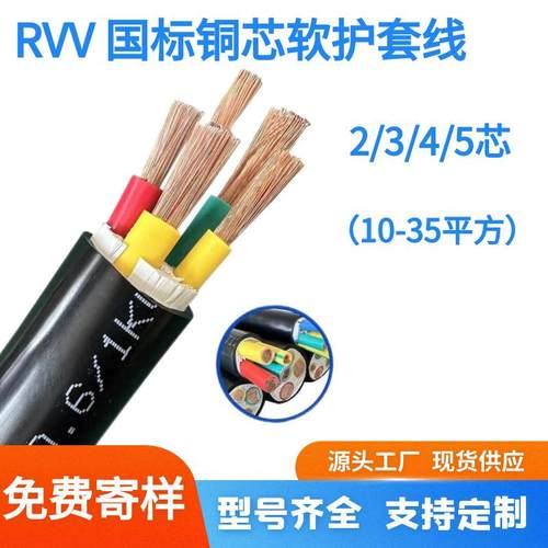 国标铜芯rvv/vvr2345芯10162535平方用电缆电源线电力