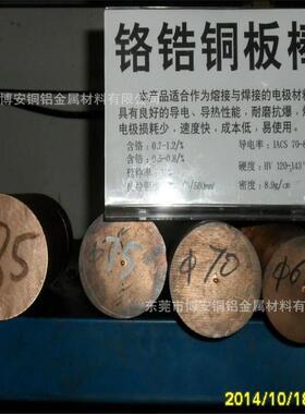 东莞市现货供应C18200铬锆铜棒点焊电极用直径50mmC18150铬锆