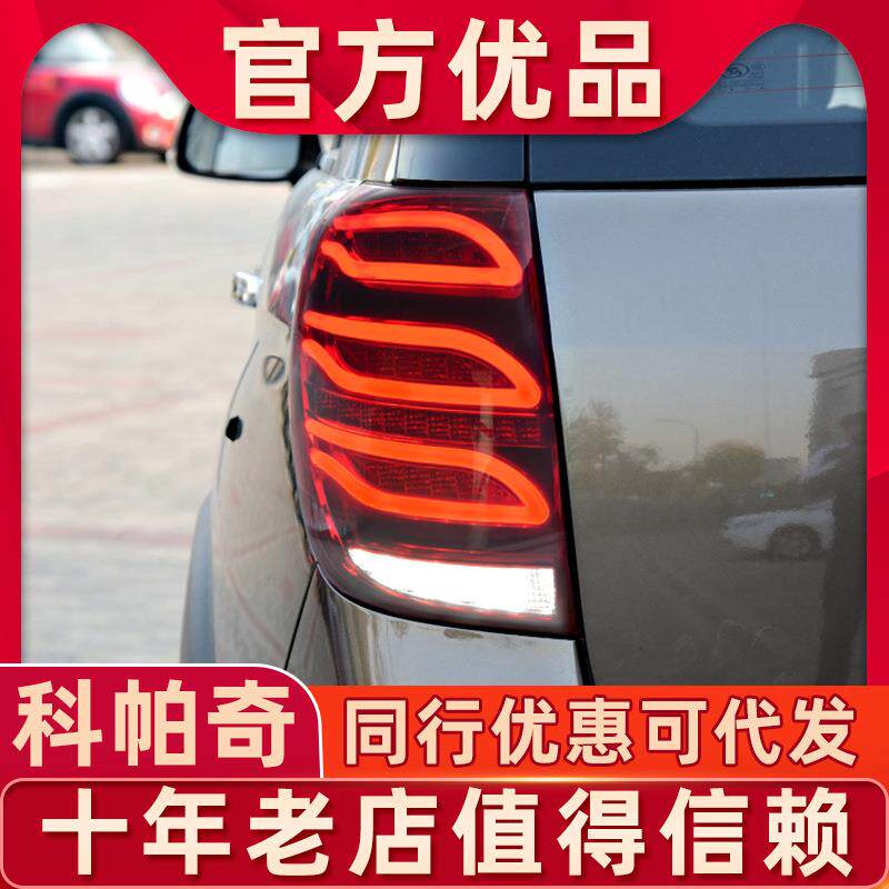 适用于雪佛兰科帕奇尾灯总成08-17款改装LED后尾灯流光转向奔驰款