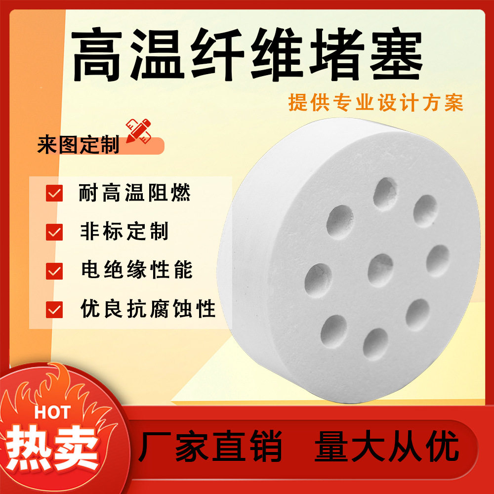 陶瓷纤维高温纤维堵塞硅酸铝防火隔热堵头保温套堵套熔铝炉管道