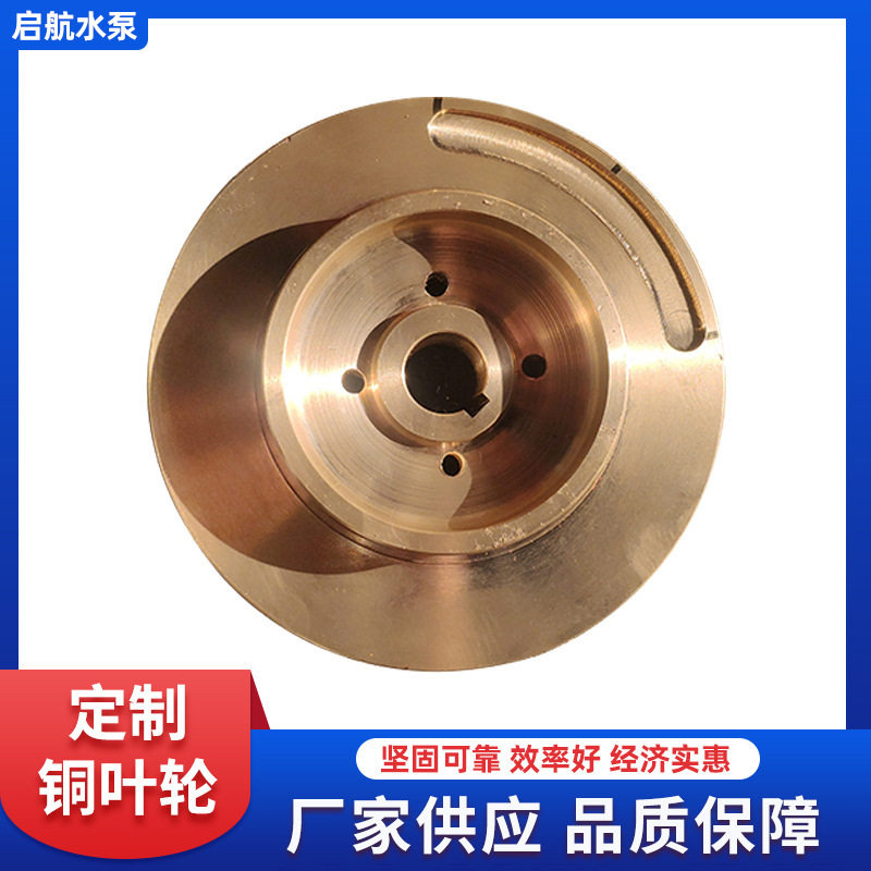 水泵铜叶轮清水离心泵叶轮不锈钢卧式管道增压离心泵叶轮