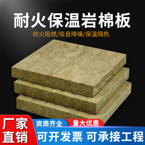 厂家直销批发玄武岩棉板隔热棉保温棉隔音棉填充防火岩棉板