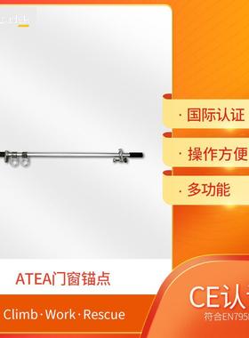Irudek伊鲁德克锚点连接装置ATEA门窗锚点坠落防护锚点锚固