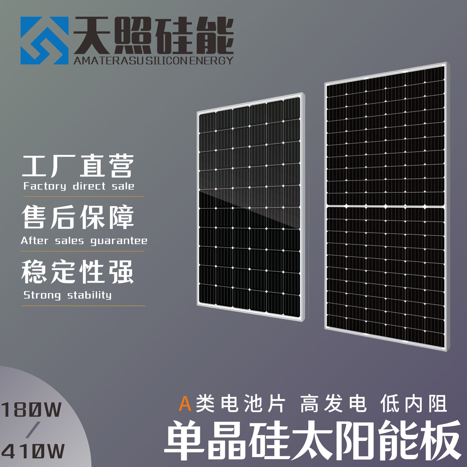 天照硅能太阳能板12v24v充电板单晶硅电池板家用光伏发电板