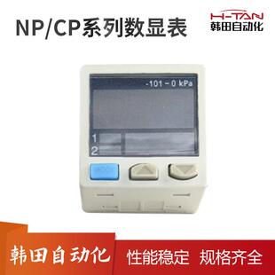 韩田精准气压表数显压力开关正压负压真空数字表真空发生器配件