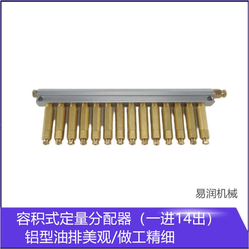 机床配件铝油排一进14出容积式分配器电动润滑泵油路润滑分油器