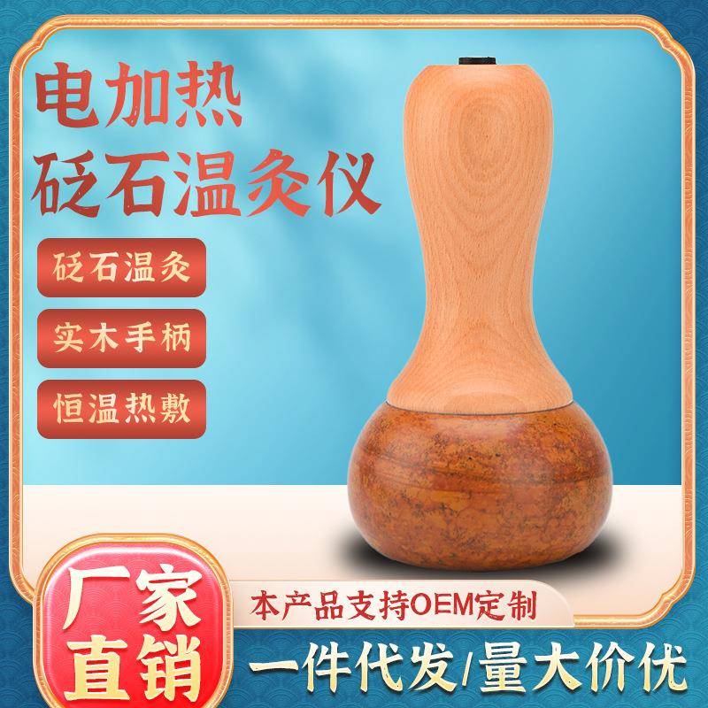 BS03-电热砭石温灸仪家用经络热敷手持揉腹推背按摩护理砭石仪器