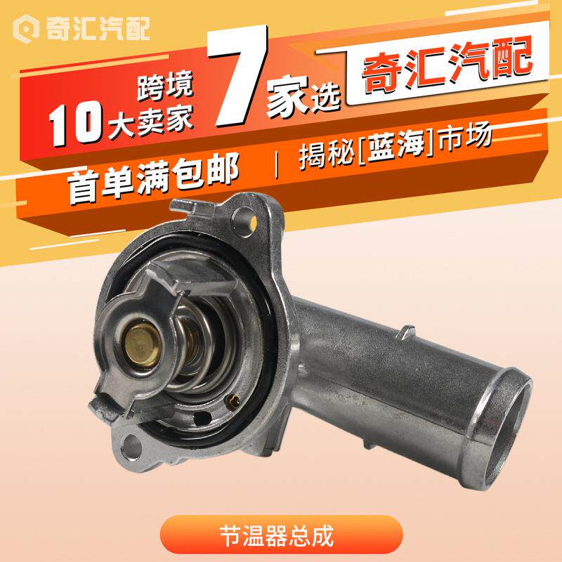 汽车改装配件节温器总成5184651AG5184655AD适用吉普道奇