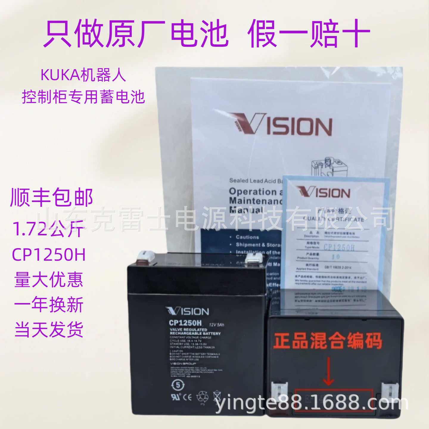 威神12v5ah库卡KUKA机器手臂控制柜蓄电池Vision雄韬CP1250H