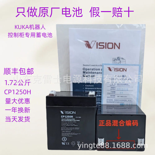 威神12v5ah库卡KUKA机器手臂控制柜蓄电池Vision雄韬CP1250H