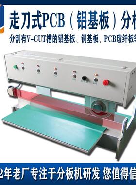 PCB自动分板机铝基板切板机PCB板裁板机LED灯条分条机FR4板剪板机