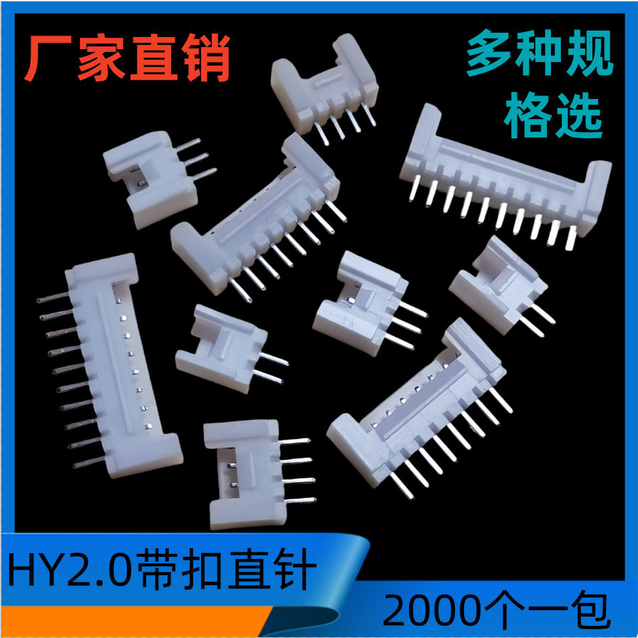 HY-12A直针2.0带扣PHB-12A针座PHD带锁扣2.0接插件连接器1000/包