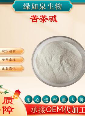 苦茶碱98%CAS:2309-49-1苦茶提取物四甲基尿酸100g/袋现货