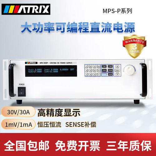 麦创MPS-3030P/3050P/6020P/5010P/5030P/6010P线性直流电源
