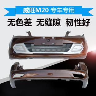 北汽威旺M20前保险杠北汽威旺M20/M30后保险杠前后杠包围北汽