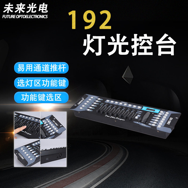 现货DMX192灯光控台光束灯帕灯控制器调光台舞台灯光192控台